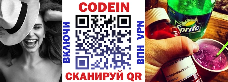 Codein Purple Drank  Камбарка 